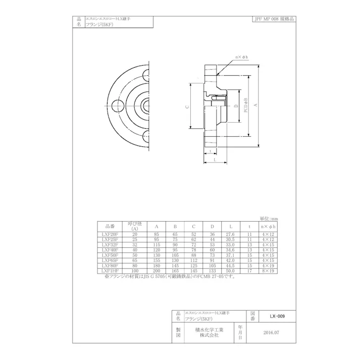 積水化学工業 セキスイ エスロコート LX-5Kフランジ 50A 配管部材 LX継手 00000197327【別送品】
