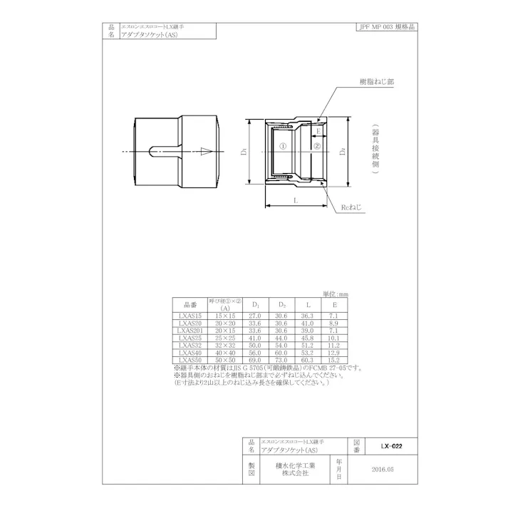 積水化学工業 セキスイ エスロコート LX-AS アダプタソケット 15A 配管部材 LX継手 00000197336【別送品】