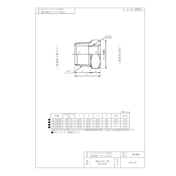 積水化学工業 セキスイ エスロコート LX-BUH 砲金ブッシュ 25AX20A 配管部材 LX継手 00000197348【別送品】