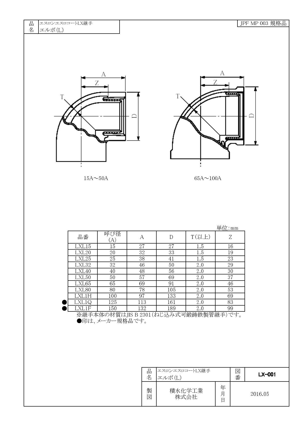 積水化学工業 セキスイ エスロコート LX-エルボ 32A 配管部材 LX継手