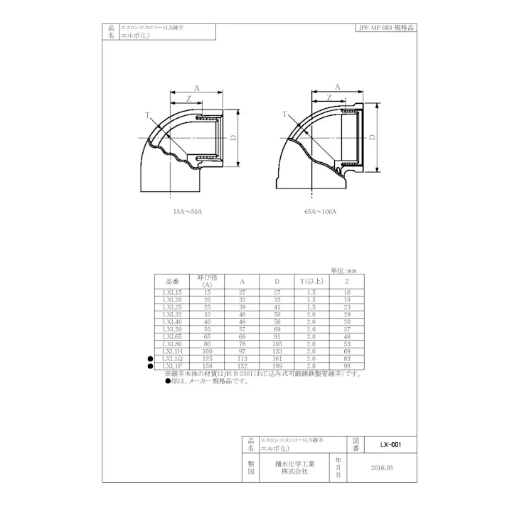 積水化学工業 セキスイ エスロコート LX-エルボ 80A 配管部材 LX継手 00000197388【別送品】