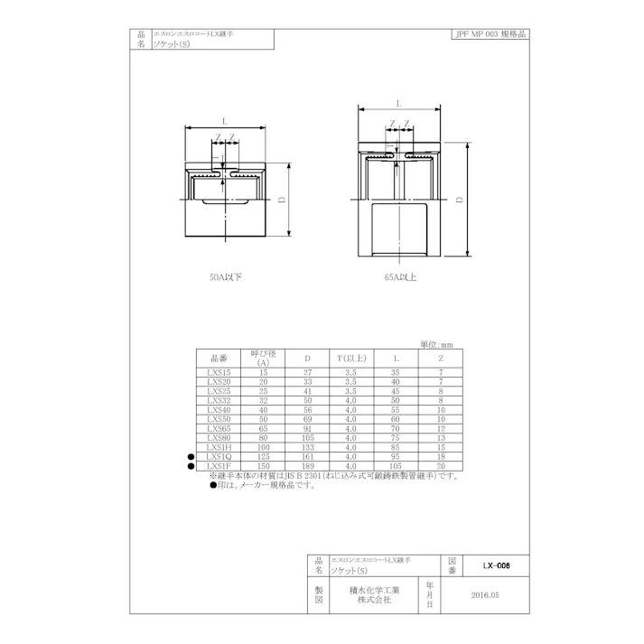 積水化学工業 セキスイ エスロコート LX-ソケット 80A 配管部材 LX継手 00000197506【別送品】
