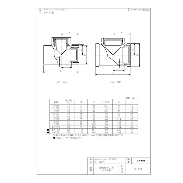 積水化学工業 セキスイ エスロコート LX-チーズ 80A 配管部材 LX継手 00000197517【別送品】