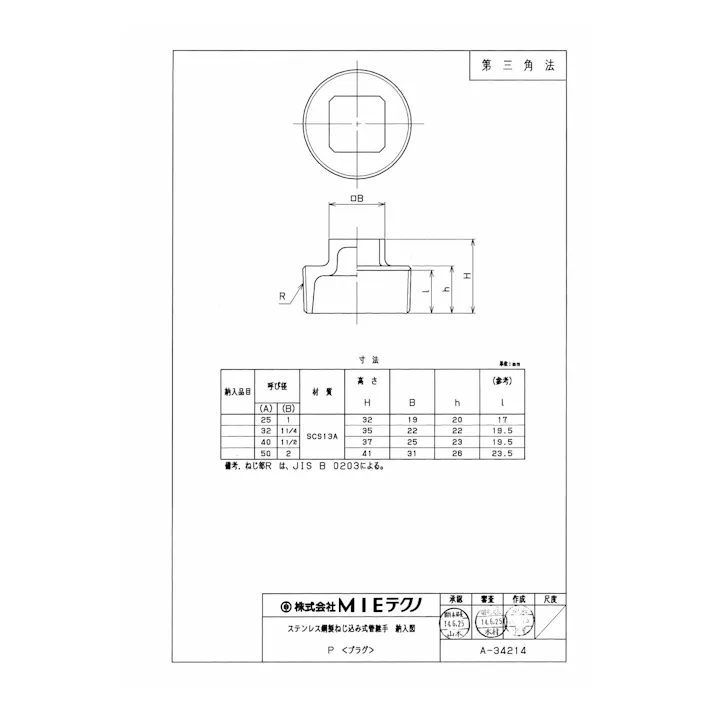 MIEテクノ SUS304 低圧ネジ込 プラグ 40A 配管部材 ステンレスねじ込継手 00000201116【別送品】