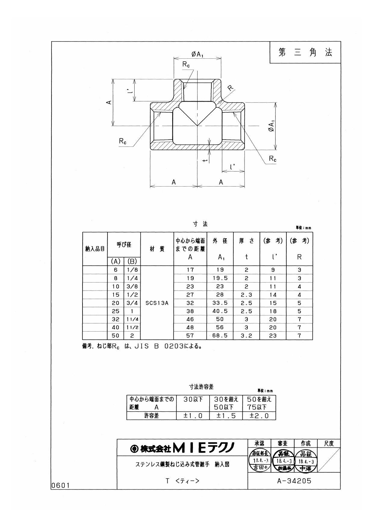 イシグロ MIEテクノ SUS304 低圧ネジ込 チーズ 15A 配管部材