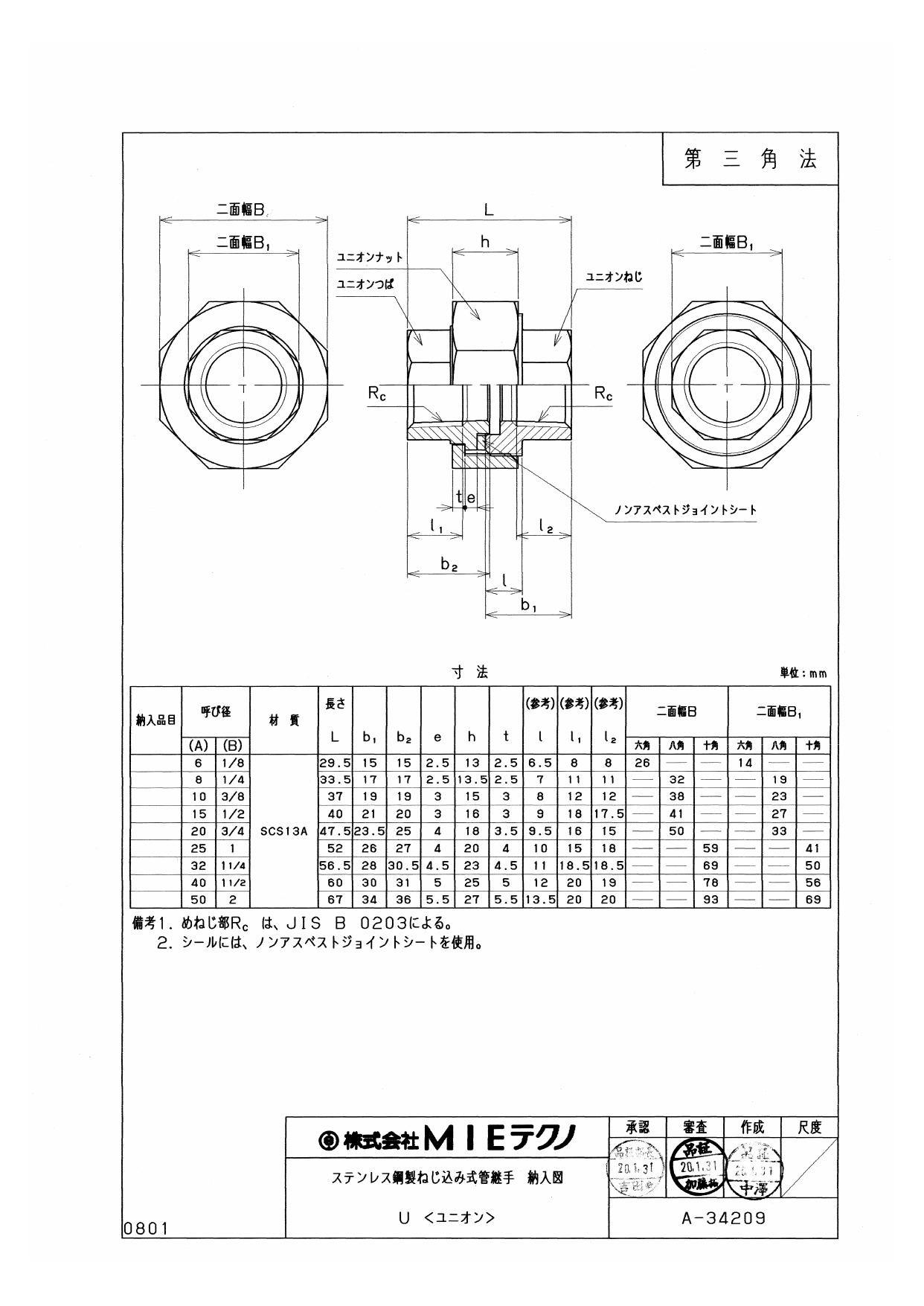 イシグロ MIEテクノ SUS304 低圧ネジ込 ユニオン 20A 配管部材