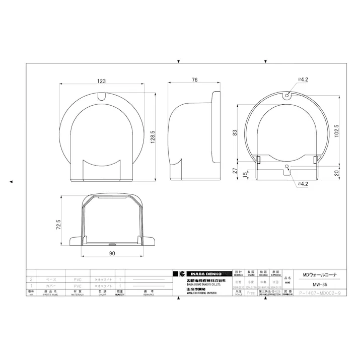 因幡電機産業 MW-85 スリムダクトMD ウォールコーナー 空調部材 配管化粧カバー MD 00000214751【別送品】