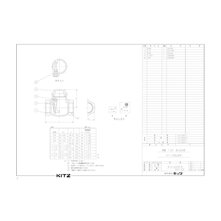 キッツ O 32A O 青銅スイングチャッキ弁【JIS10K】 32A 配管部材 青銅(JIS品) 00000232200【別送品】