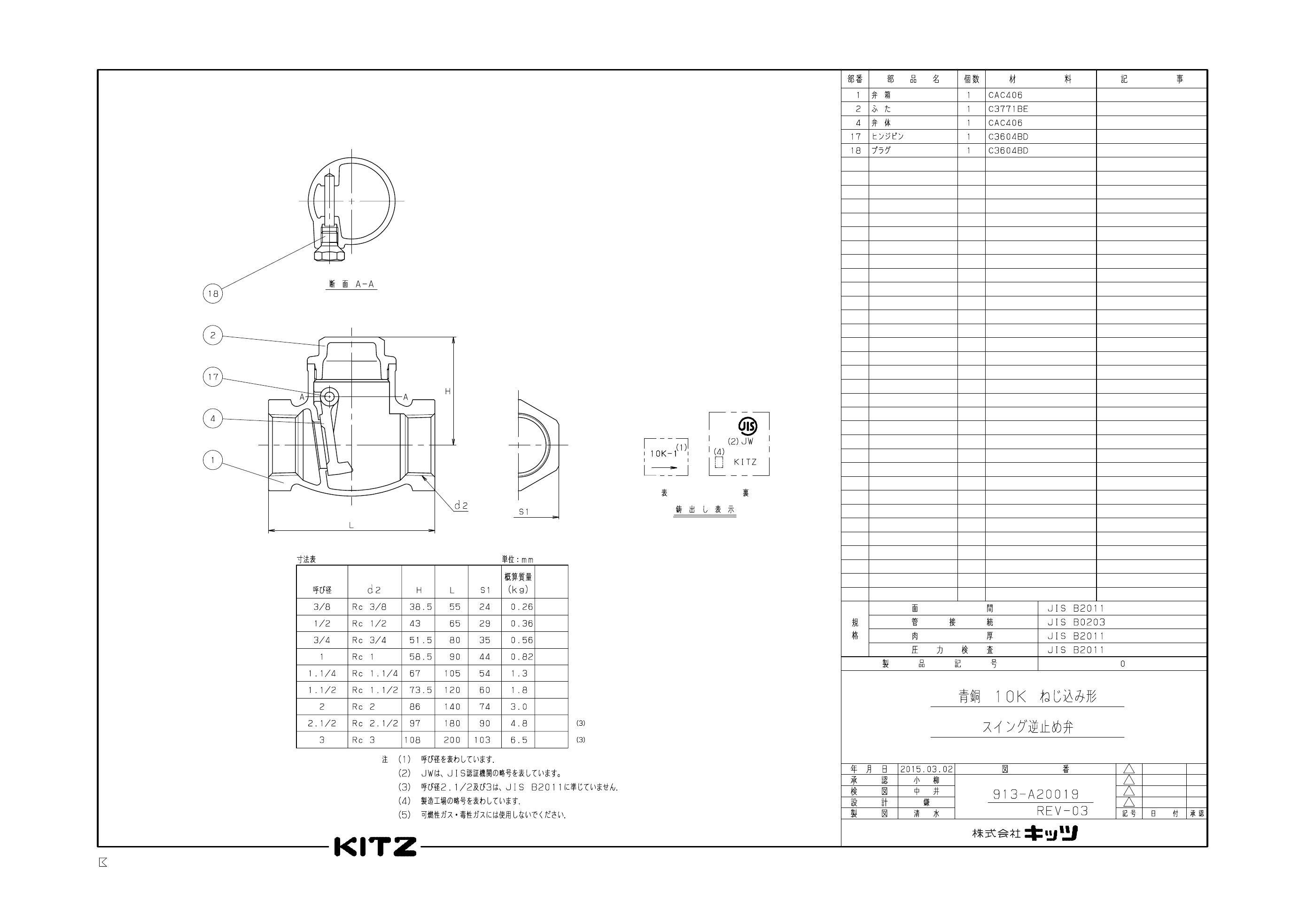 KITZ キッツ O-65A スイングチャッキバルブ 10K JIS規格品 スイングチャッキ弁 - 3
