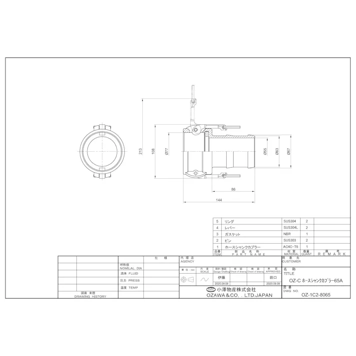 小澤物産 OZ-C-AL 65A OZ-C アルミ ホースシャンク型カプラー 65A 配管部材 クイックカップリング 00000236336【別送品】