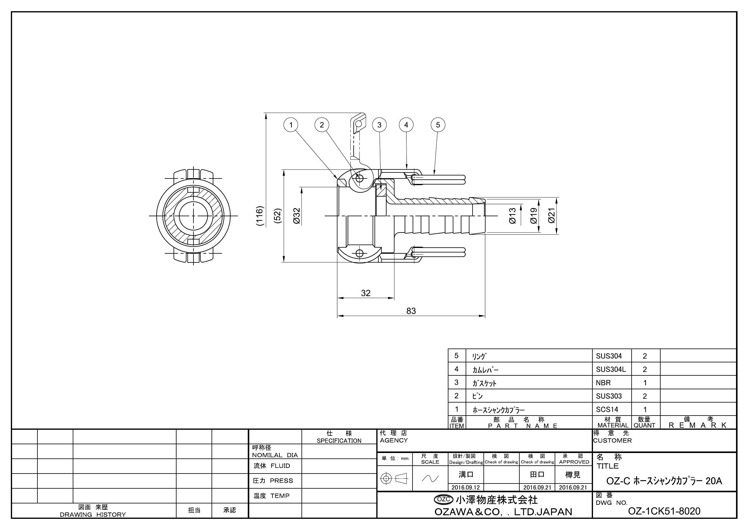 小澤物産 OZ-C-SUS 20A OZ-C SUS ホースシャンク型カプラー 20A 配管