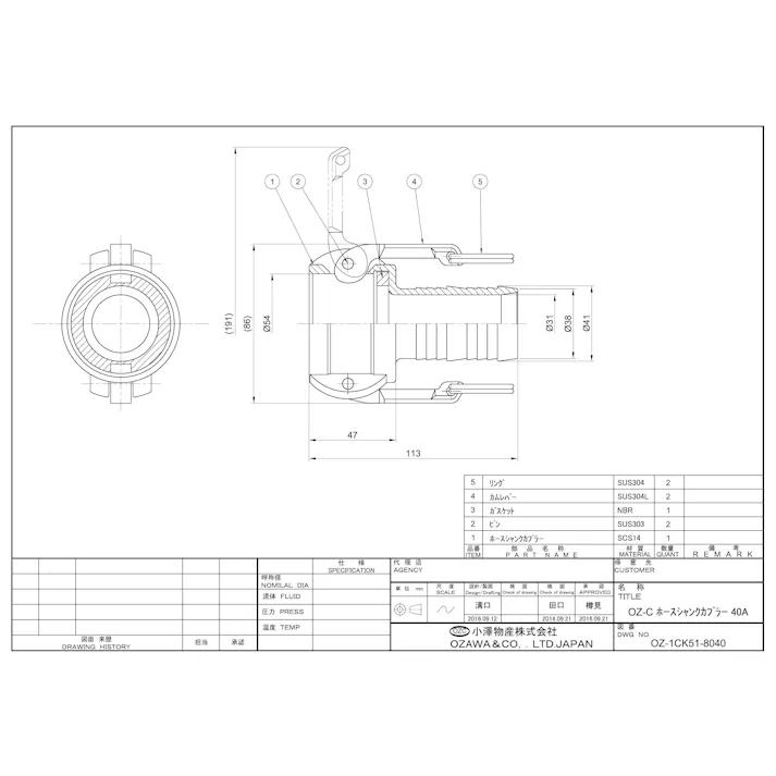 小澤物産 OZ-C-SUS 40A OZ-C SUS ホースシャンク型カプラー 40A 配管部材 クイックカップリング 00000236364【別送品】