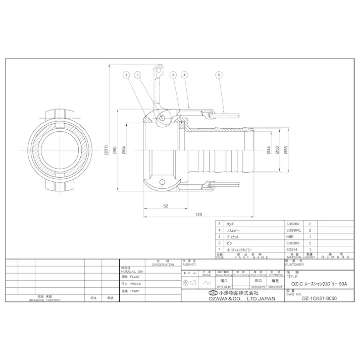 小澤物産 OZ-C-SUS 50A OZ-C SUS ホースシャンク型カプラー 50A 配管部材 クイックカップリング 00000236365【別送品】