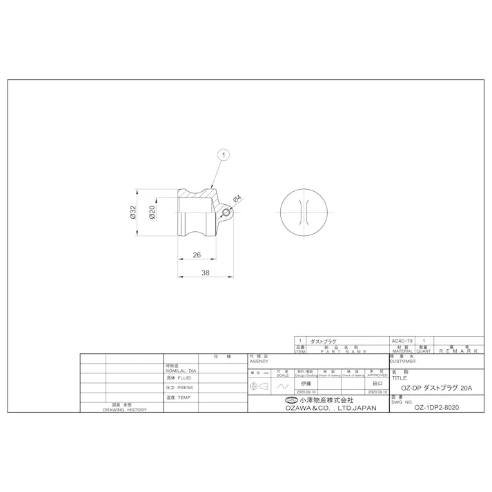 小澤物産 OZ-DP-AL 20A OZ-DP アルミ ダストプラグ 20A 配管部材 クイックカップリング 00000236580【別送品】
