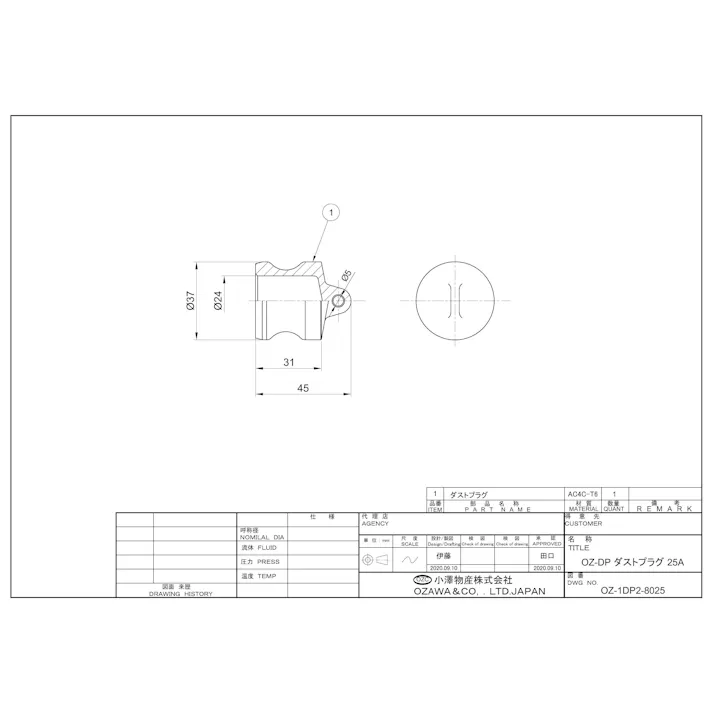 小澤物産 OZ-DP-AL 25A OZ-DP アルミ ダストプラグ 25A 配管部材 クイックカップリング 00000236581【別送品】