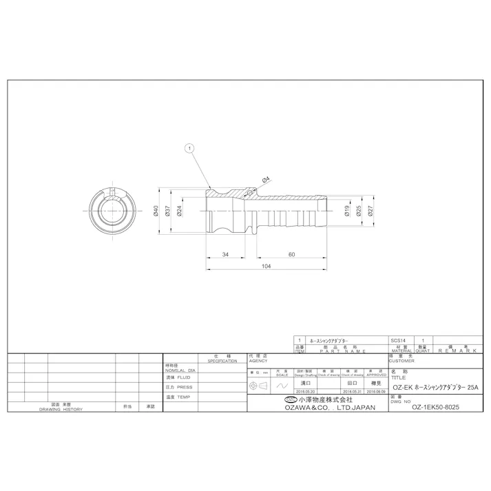 小澤物産 OZ-E-SUS 25A OZ-E SUS ホースシャンク型アダプター 25A 配管部材 クイックカップリング 00000236690【別送品】