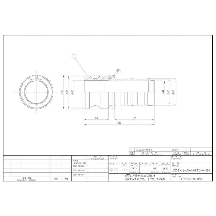 小澤物産 OZ-E-SUS 50A OZ-E SUS ホースシャンク型アダプター 50A 配管部材 クイックカップリング 00000236693【別送品】