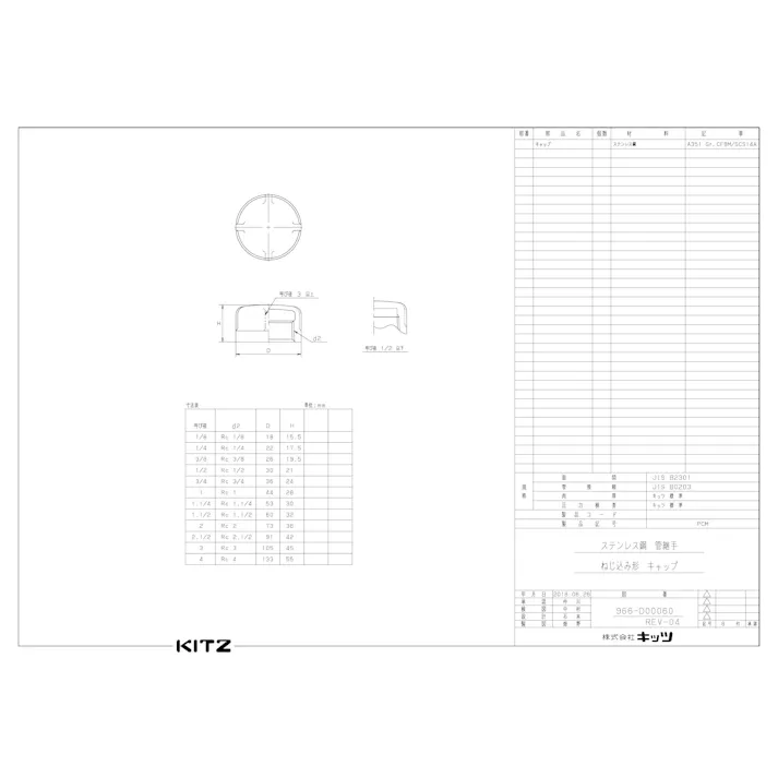 キッツ PCM 50A PCM SCS14A キャップ 50A 配管部材 SUS316ねじ込み継手<RoHS適合> 00000238266【別送品】