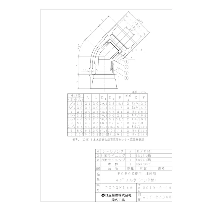 桑名金属工業 PCPQK-45°L 埋設配管用 エルボ 40A 配管部材 PCPQK継手 00000238288【別送品】