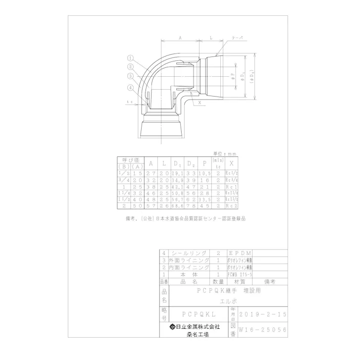 桑名金属工業 PCPQK-L 埋設配管用エルボ 50A 配管部材 PCPQK継手 00000238324【別送品】