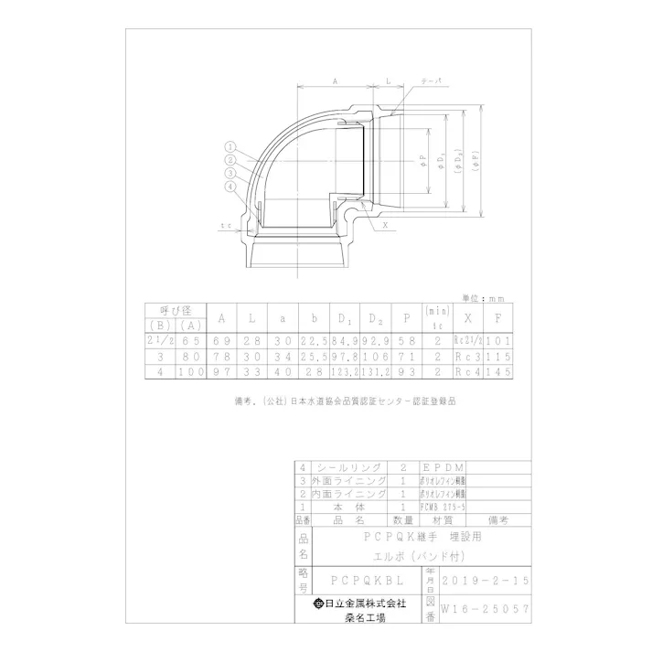 桑名金属工業 PCPQK-L 埋設配管用エルボ 65A 配管部材 PCPQK継手 00000238325【別送品】