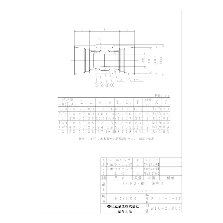 桑名金属工業 PCPQK-S 埋設配管用ソケット 32A 配管部材 PCPQK継手 00000238415【別送品】