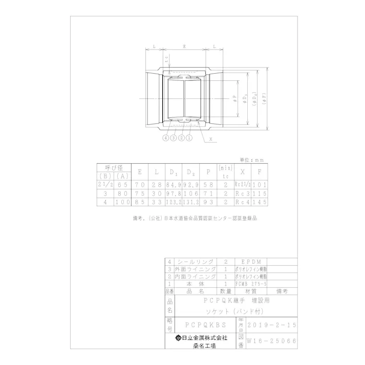 桑名金属工業 PCPQK-S 埋設配管用ソケット 65A 配管部材 PCPQK継手 00000238418【別送品】