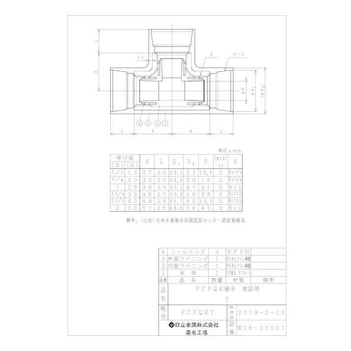 桑名金属工業 PCPQK-T 埋設配管用チーズ 20A 配管部材 PCPQK継手 00000238422【別送品】