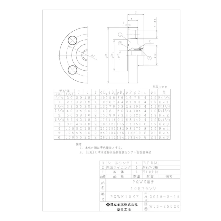 桑名金属工業 PQWK 10K フランジ 25A 配管部材 PQWK継手 00000241786【別送品】