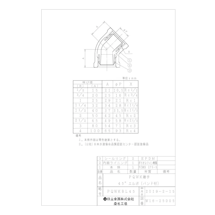 桑名金属工業 PQWK 45°エルボ 20A 配管部材 PQWK継手 00000241794【別送品】