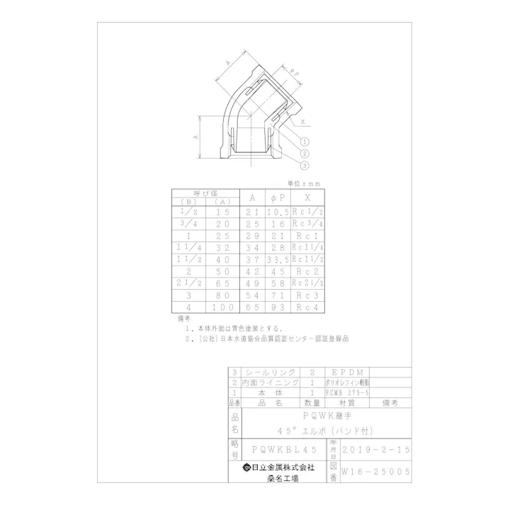 桑名金属工業 PQWK 45°エルボ 25A 配管部材 PQWK継手 00000241795【別送品】