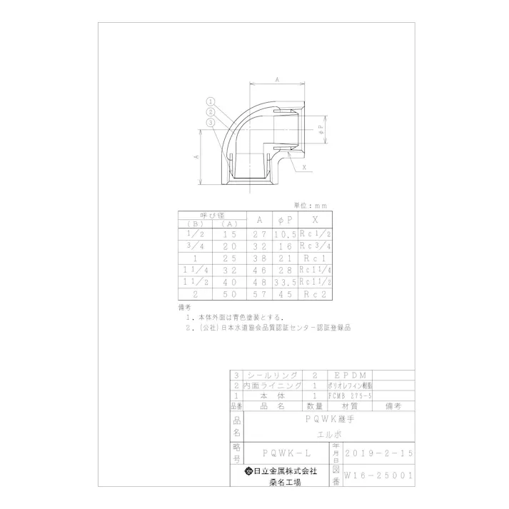 桑名金属工業 PQWK エルボ 15A 配管部材 PQWK継手 00000241899【別送品】