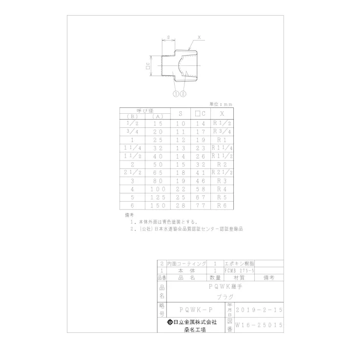 桑名金属工業 PQWK プラグ 32A 配管部材 PQWK継手 00000241925【別送品】