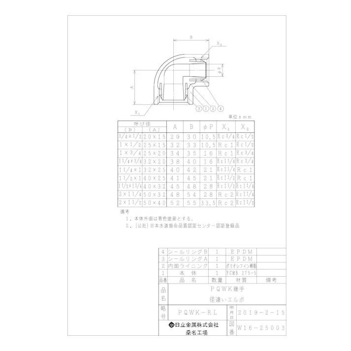 桑名金属工業 PQWK 径違いエルボ 50AX40A 配管部材 PQWK継手 00000241945【別送品】