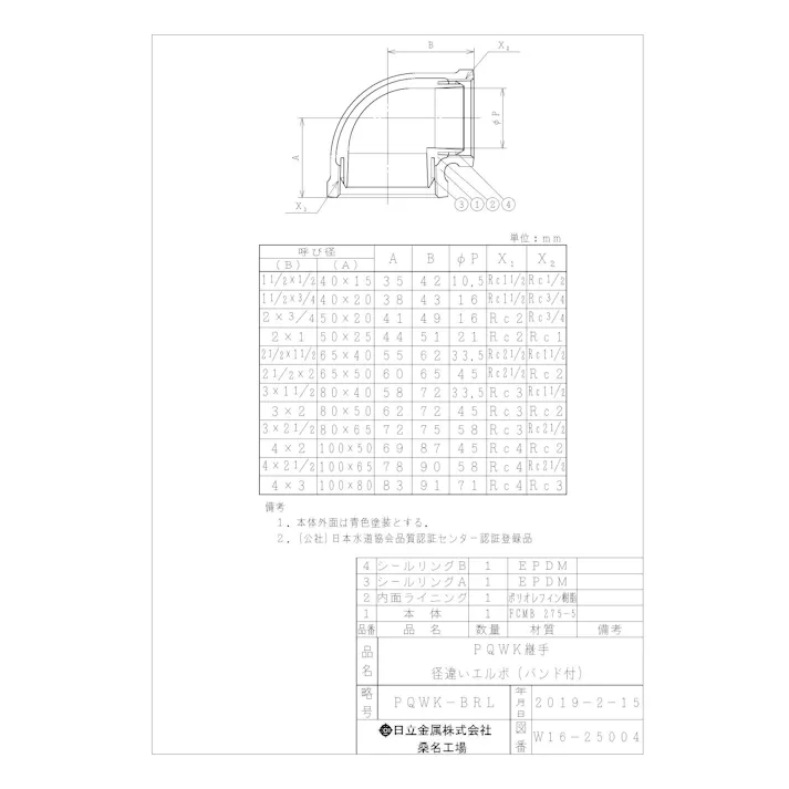 桑名金属工業 PQWK 径違いエルボ 65AX50A 配管部材 PQWK継手 00000241948【別送品】