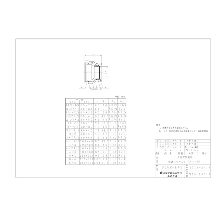 桑名金属工業 PQWK 径違いソケット 100AX80A 配管部材 PQWK継手 00000241955【別送品】