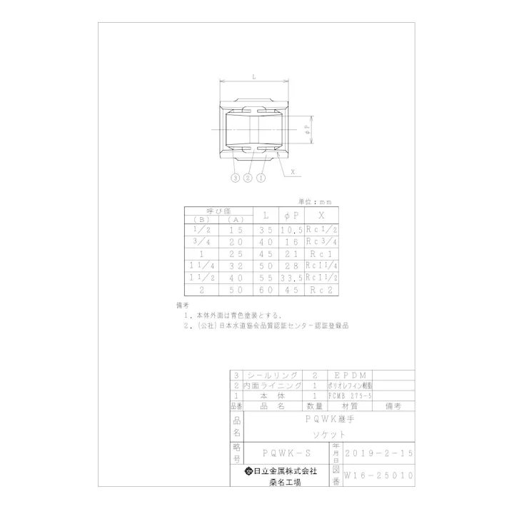 桑名金属工業 PQWK ソケット 32A 配管部材 PQWK継手 00000242026【別送品】
