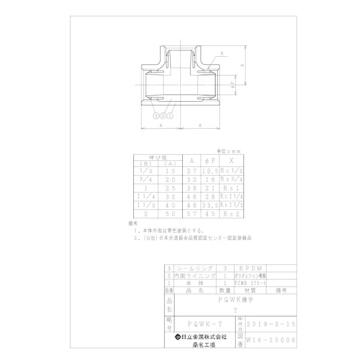 桑名金属工業 PQWK チーズ 20A 配管部材 PQWK継手 00000242035【別送品】