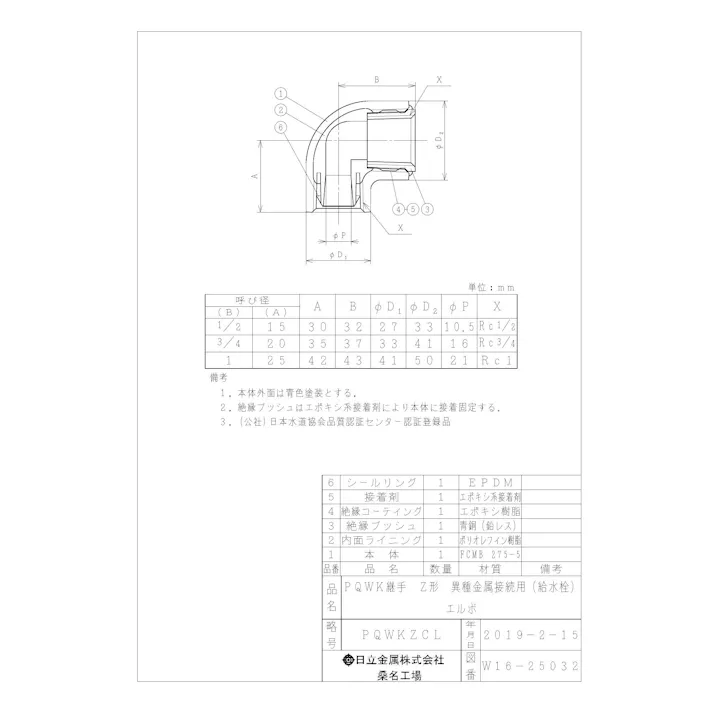 桑名金属工業 PQWK-ZCL 給水栓エルボ 防食ねじ付異種金属接続用・ZC形 25A 配管部材 PQWK継手 00000242066【別送品】