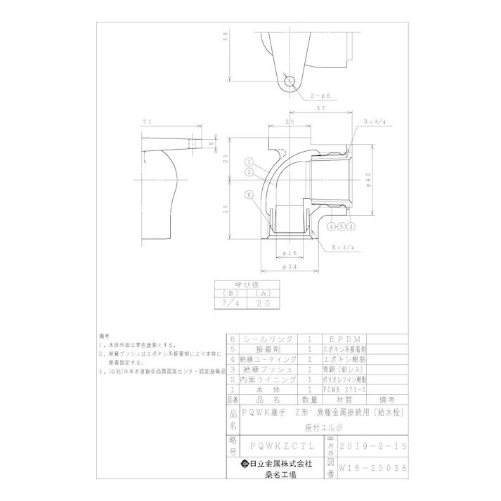 桑名金属工業 PQWK-ZCTL 給水栓座付エルボ 防食ねじ付異種金属接続用・ZC形 20A 配管部材 PQWK継手 00000242079【別送品】