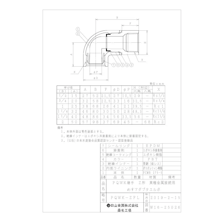 桑名金属工業 PQWK-ZFL メスアダプタ エルボ 40A 配管部材 PQWK継手 00000242085【別送品】