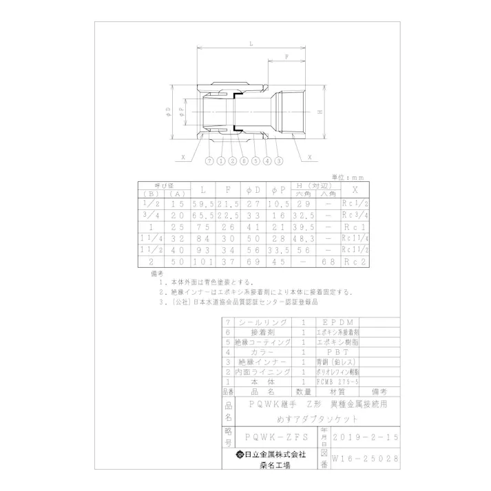 桑名金属工業 PQWK-ZFS メスアダプタ ソケット 15A 配管部材 PQWK継手 00000242092【別送品】