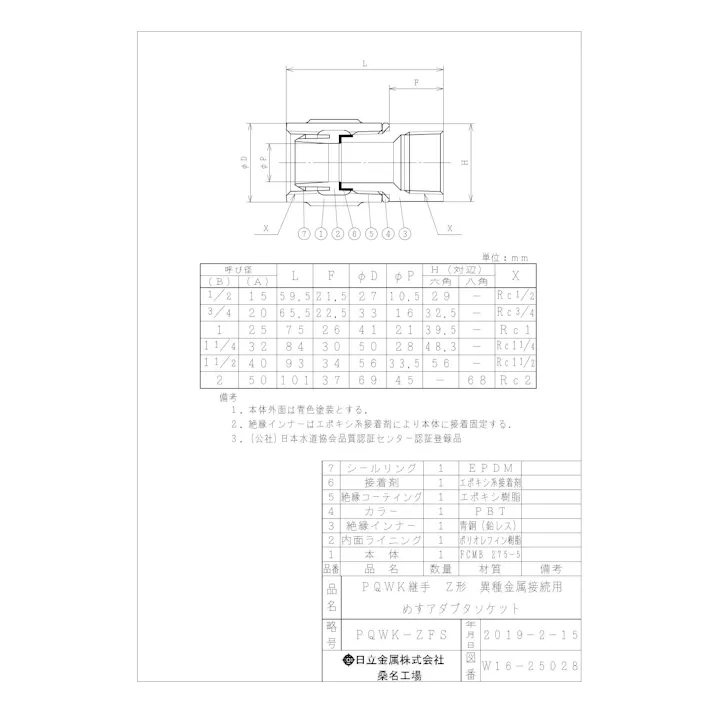桑名金属工業 PQWK-ZFS メスアダプタ ソケット 20A 配管部材 PQWK継手 00000242093【別送品】