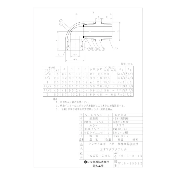 桑名金属工業 PQWK-ZML オスアダプタ エルボ 25A 配管部材 PQWK継手 00000242102【別送品】