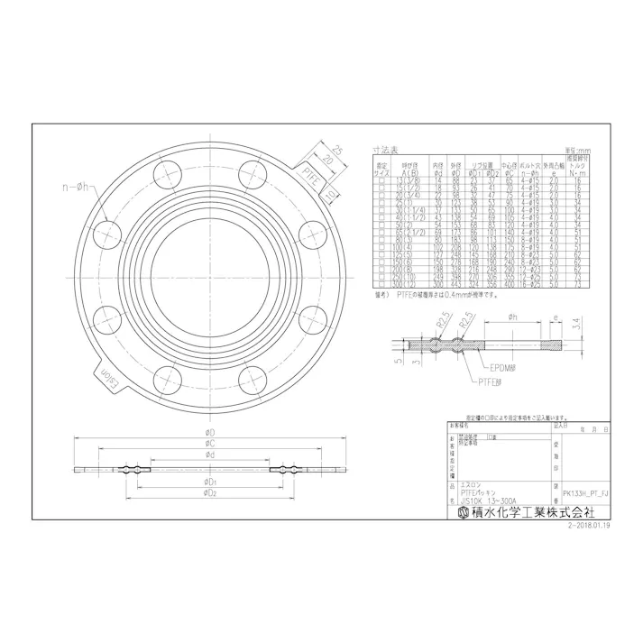 積水化学工業 セキスイ PTFE(テフロン) 10K パッキン 80A 配管部材 パッキン 00000243183【別送品】