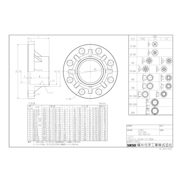積水化学工業 セキスイ PVC 10K TSフランジ 25A 配管部材 フランジ TS 00000244316【別送品】