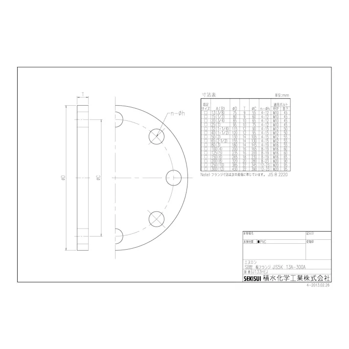 積水化学工業 セキスイ PVC 5K SB ボルト穴付閉止フランジ 125A 配管部材 フランジ PVC(溶接) 00000244325【別送品】
