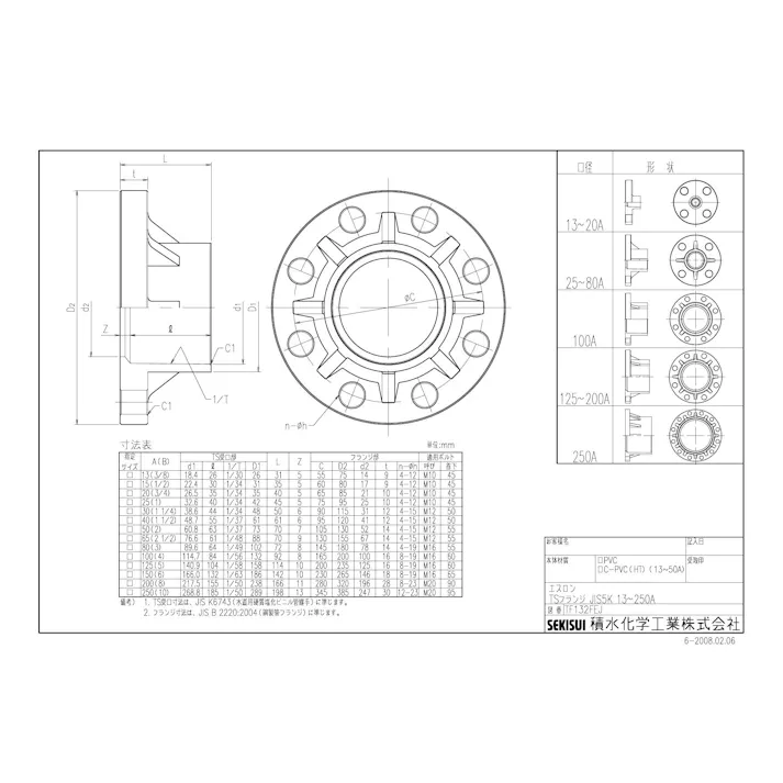 積水化学工業 セキスイ PVC 5K TSフランジ 150A 配管部材 フランジ TS 00000244368【別送品】