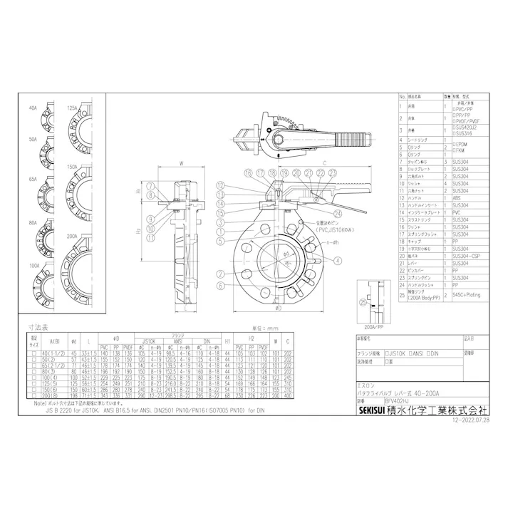 セキスイ 積水化学工業 PVCBFV 100A PVC BFV PVCバタ弁【レバー・EPDM】 100A 配管部材 PVC 一般弁 00000244485【別送品】