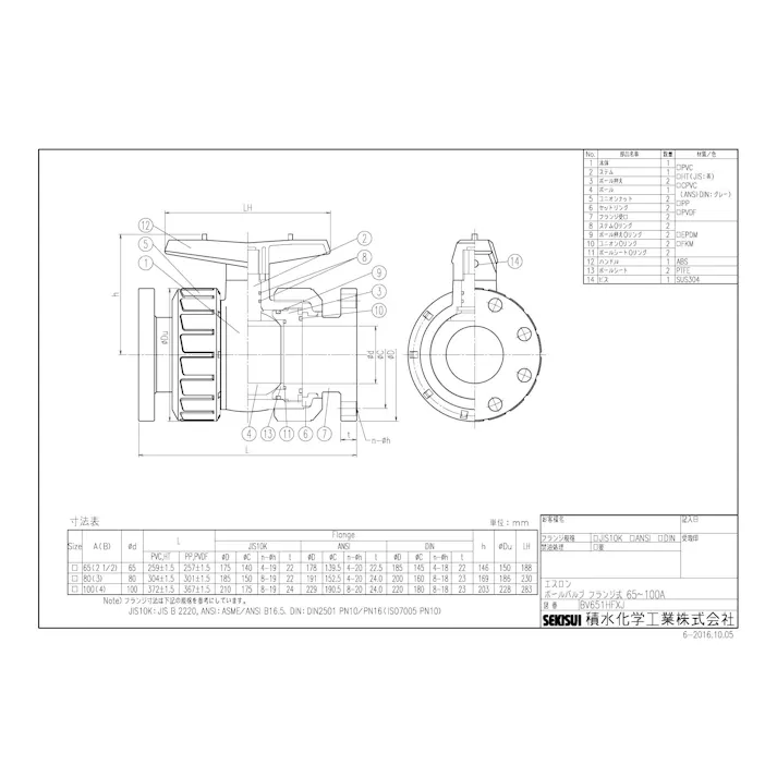 セキスイ 積水化学工業 PVCBVFX 100A PVC BVFX PVCボール弁【フランジ・EPDM】 100A 配管部材 PVC 一般弁 00000244566【別送品】